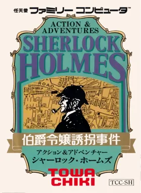 Sherlock Holmes - Hakushaku Reijou Yuukai Jiken (Japan) box cover front